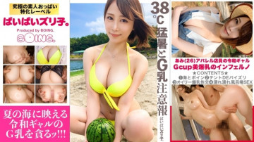 563PPZ-013 - [2022 Hot Summer, Sea, and Reiwa Gal] Ami-chan, G-Cup Taste the latest GAL&#039;s perfect beautiful breasts that shine in the midsummer sea to your heart&#039;s content!  - !  - Secret Titty Fuck in a tent by the sea, Oily Beautiful C